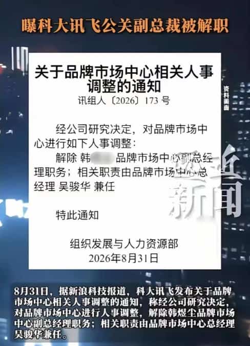 网传科大讯飞高管与女下属开房撩骚，丈夫怒晒聊天记录
