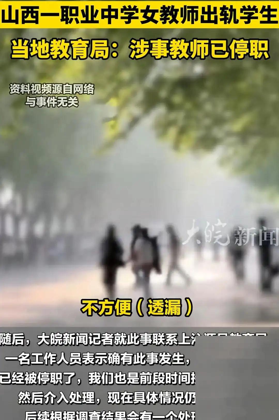 课堂上聊天记录投屏事件：模范女老师形象受损严重